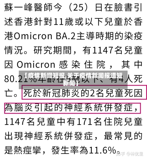【疫情新闻短报,关于疫情新闻报道短新闻】