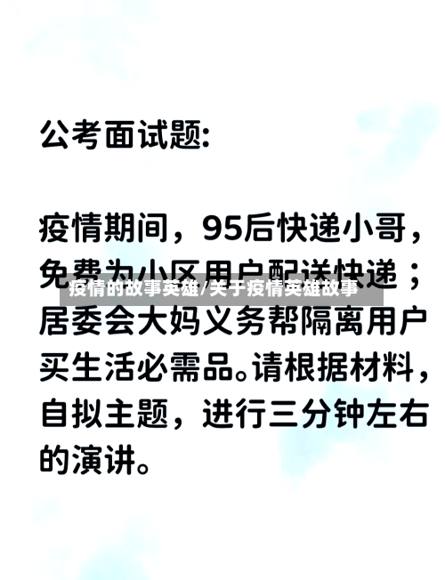 疫情的故事英雄/关于疫情英雄故事-第2张图片