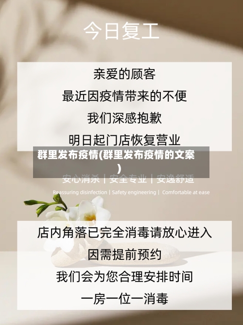 群里发布疫情(群里发布疫情的文案)-第2张图片