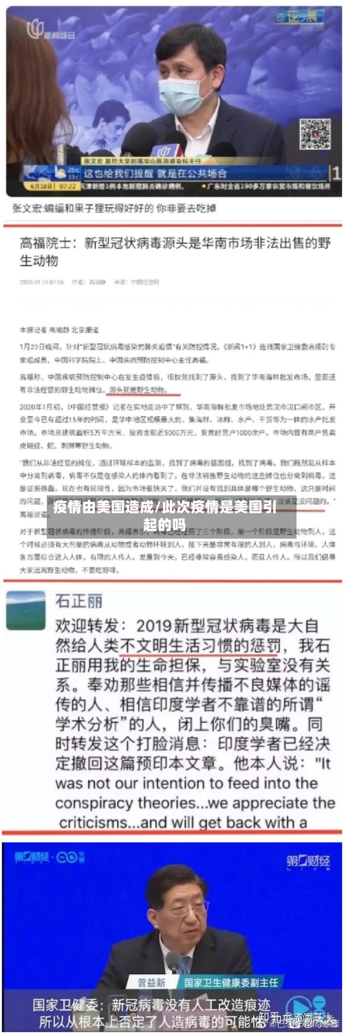 疫情由美国造成/此次疫情是美国引起的吗-第2张图片