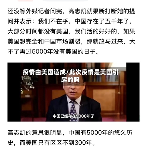 疫情由美国造成/此次疫情是美国引起的吗-第3张图片