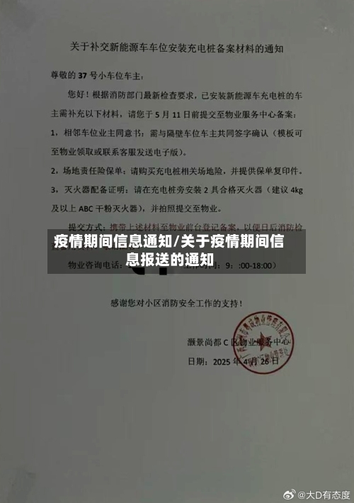 疫情期间信息通知/关于疫情期间信息报送的通知-第2张图片