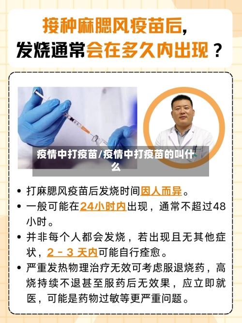 疫情中打疫苗/疫情中打疫苗的叫什么-第3张图片