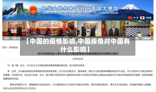 【中国的疫情影响,中国疫情对中国有什么影响】