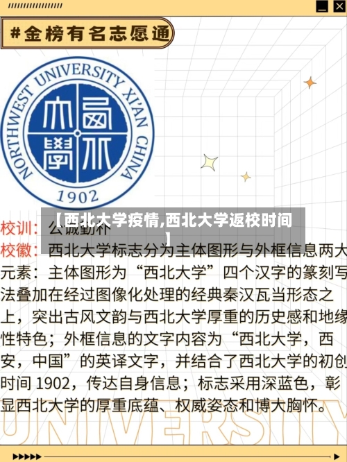 【西北大学疫情,西北大学返校时间】-第3张图片