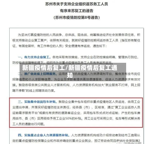 新疆疫情后复工/新疆疫情后复工通知-第2张图片