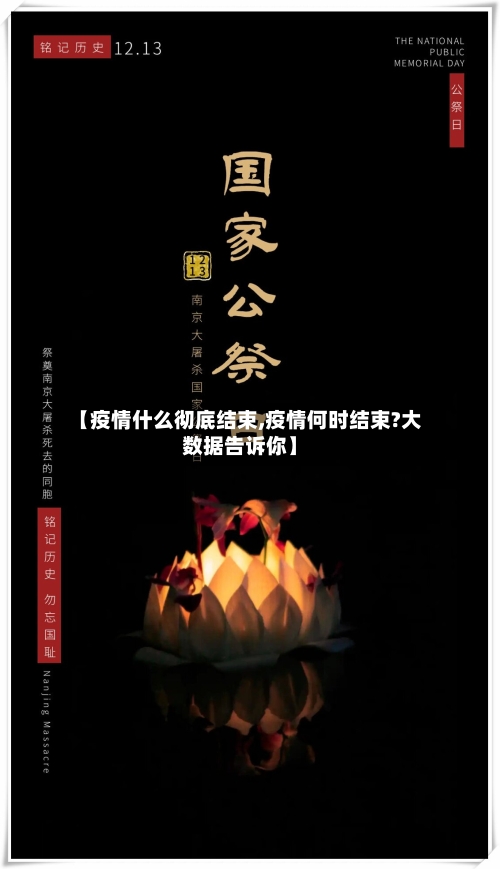 【疫情什么彻底结束,疫情何时结束?大数据告诉你】